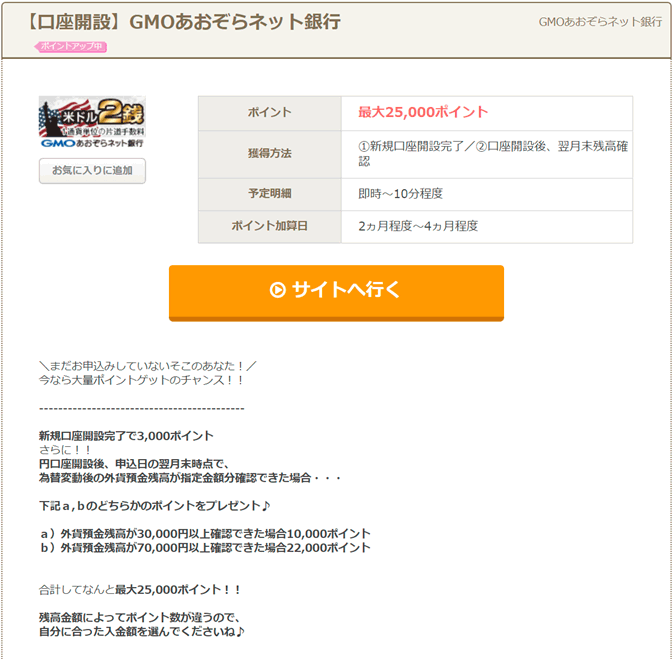 GMOあおぞらネット銀行案件