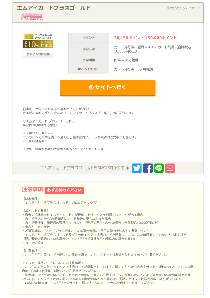 エムアイカードプラスゴールドの発行で25 000円 Anaとマイルのパパ