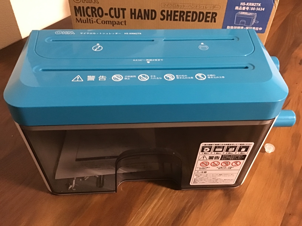 手動 静音で細かく細断 コスパ最強の家庭用おすすめシュレッダーをレビュー ブログ コワニブログ