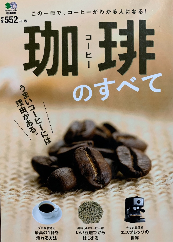 初心者でも読みやすい！コーヒーについての本3選！ - バリスタビログ。