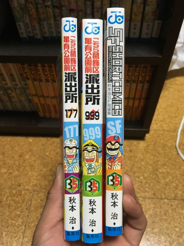 こち亀40周年0巻 小排気量でがんばってたブログ