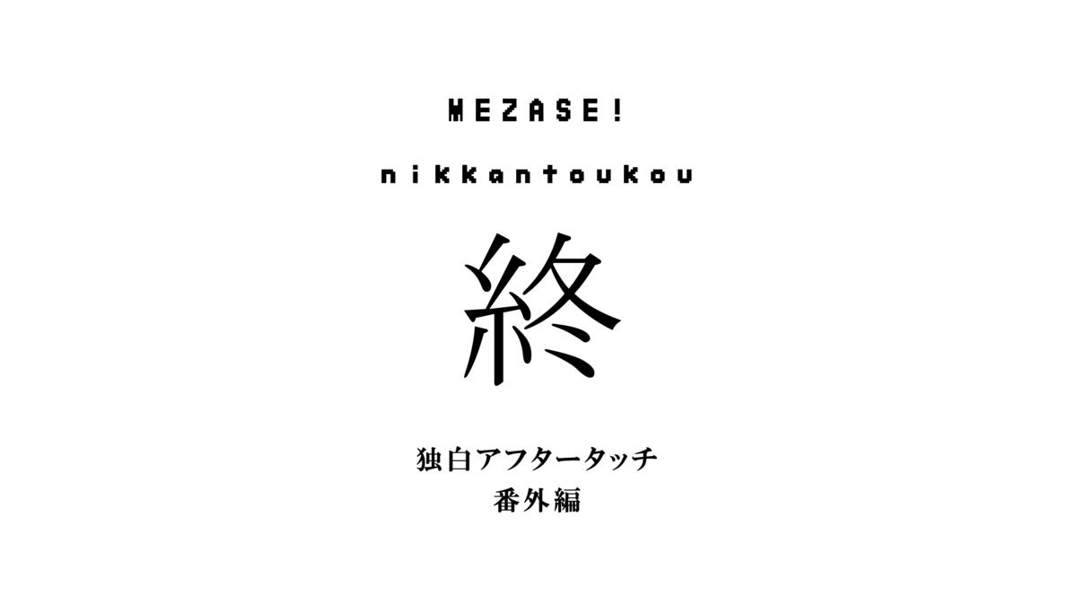 f:id:koyomipoke:20200930222455p:plain f:id:koyomipoke:20200930222455p:plain