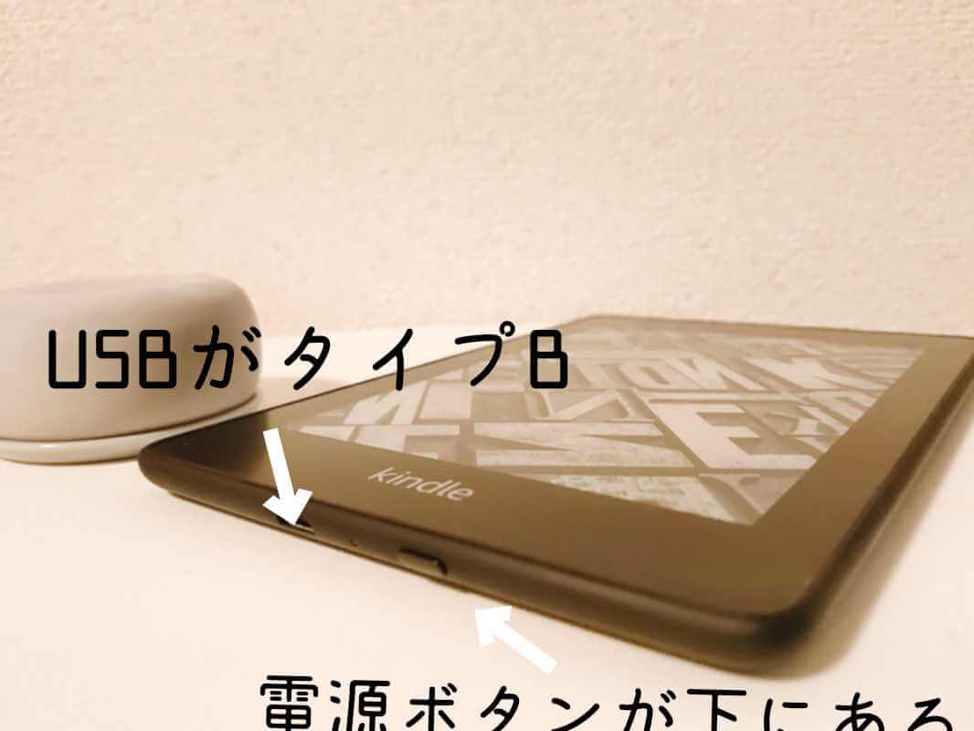 kindle　横から見た写真