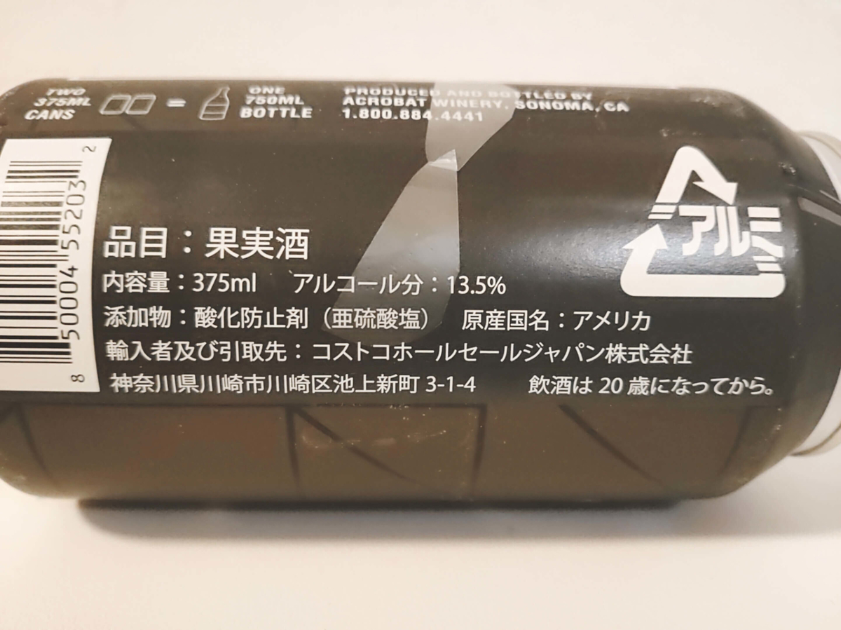 コストコ缶ワインのラベル