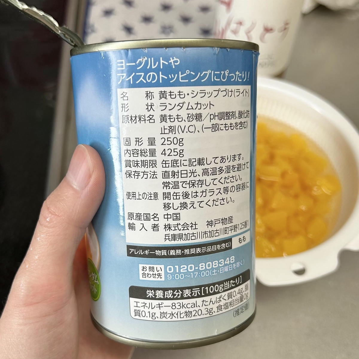 黄桃缶の裏の表示