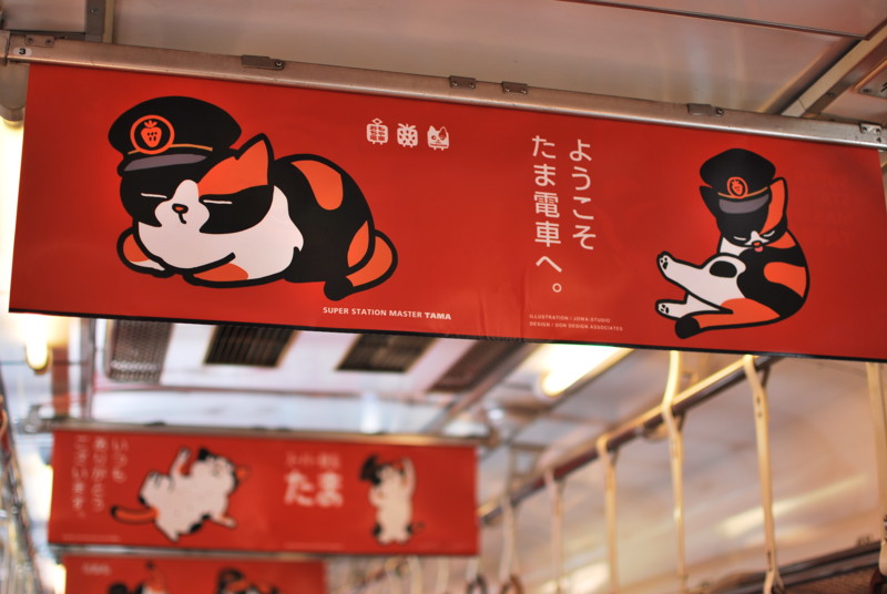 [貴志川線]