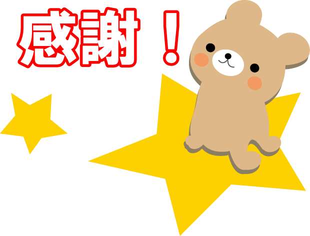 FX小銭党党首より感謝