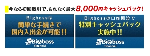 海外FXキャンペーン