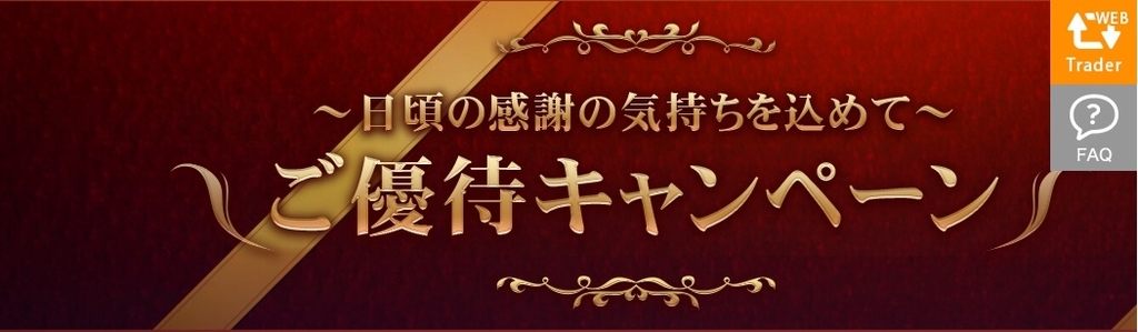 is6com優待キャンペーン