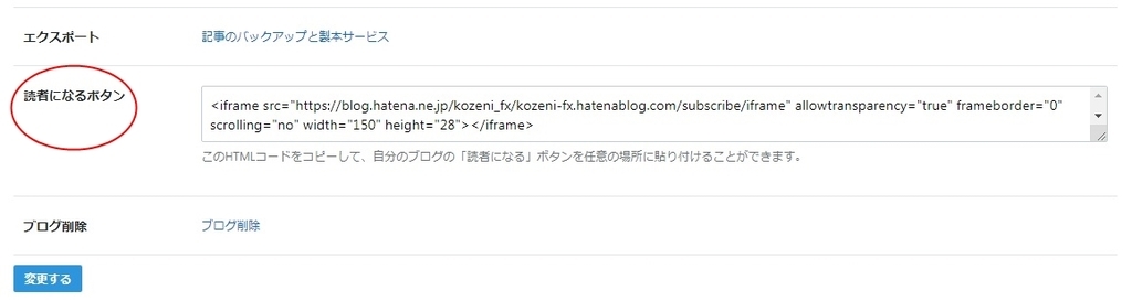 読者になるボタン