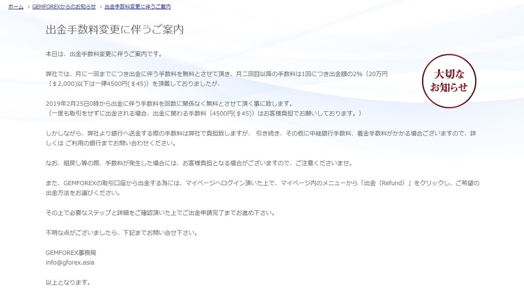 GemForex出金手数料無料へ