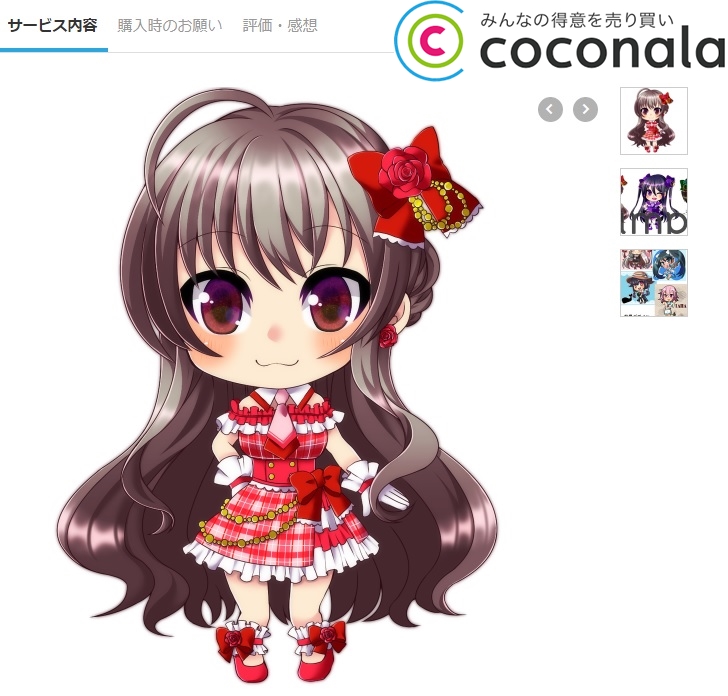 ココナラでSNSアイコン作成依頼