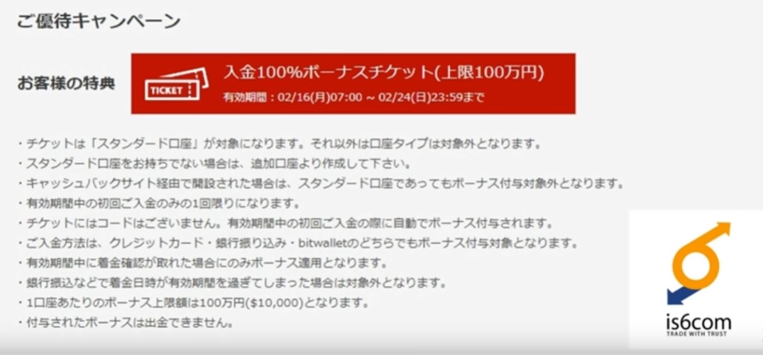 入金100％ボーナス