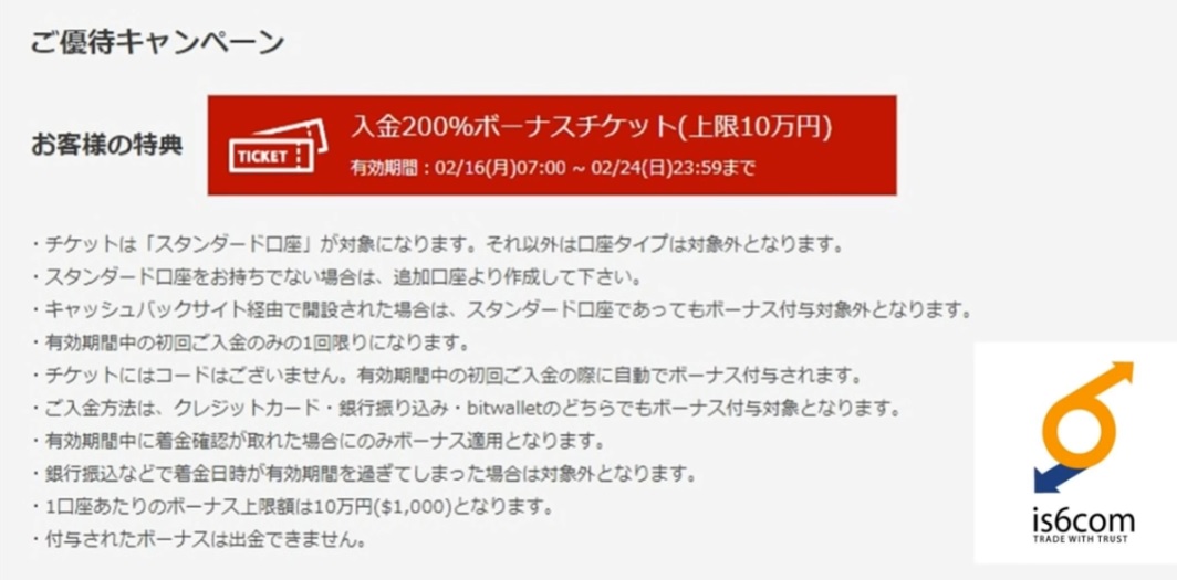 入金200％チケット
