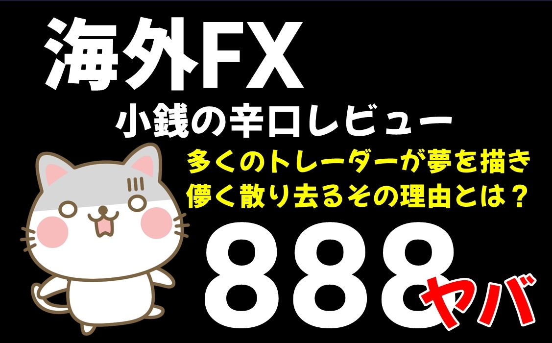 海外FXレビュー
