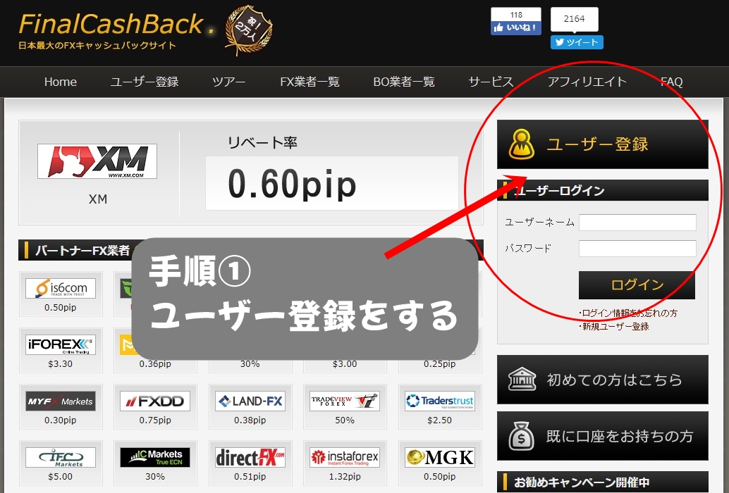 ファイナルキャッシュバックユーザー登録
