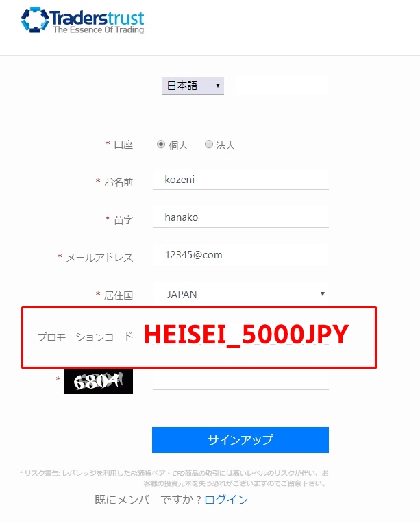 トレーダーズトラスト口座開設方法