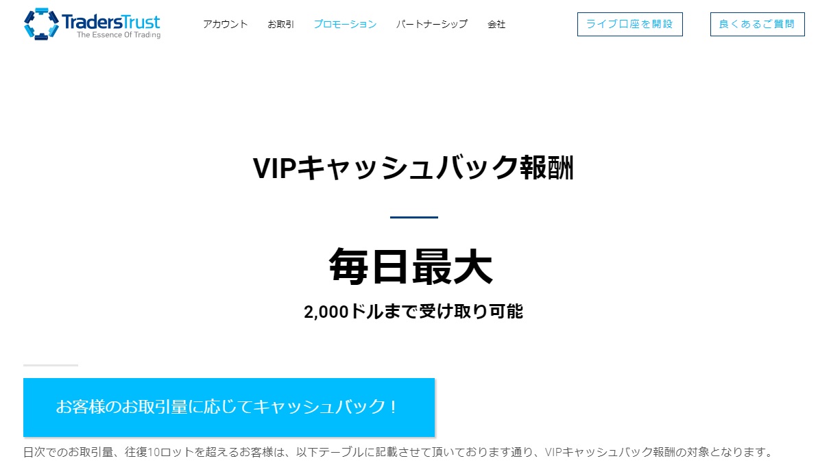 VIPキャッシュバック
