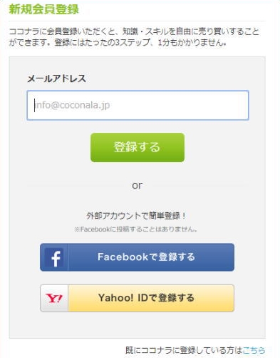 ココナラ利用方法