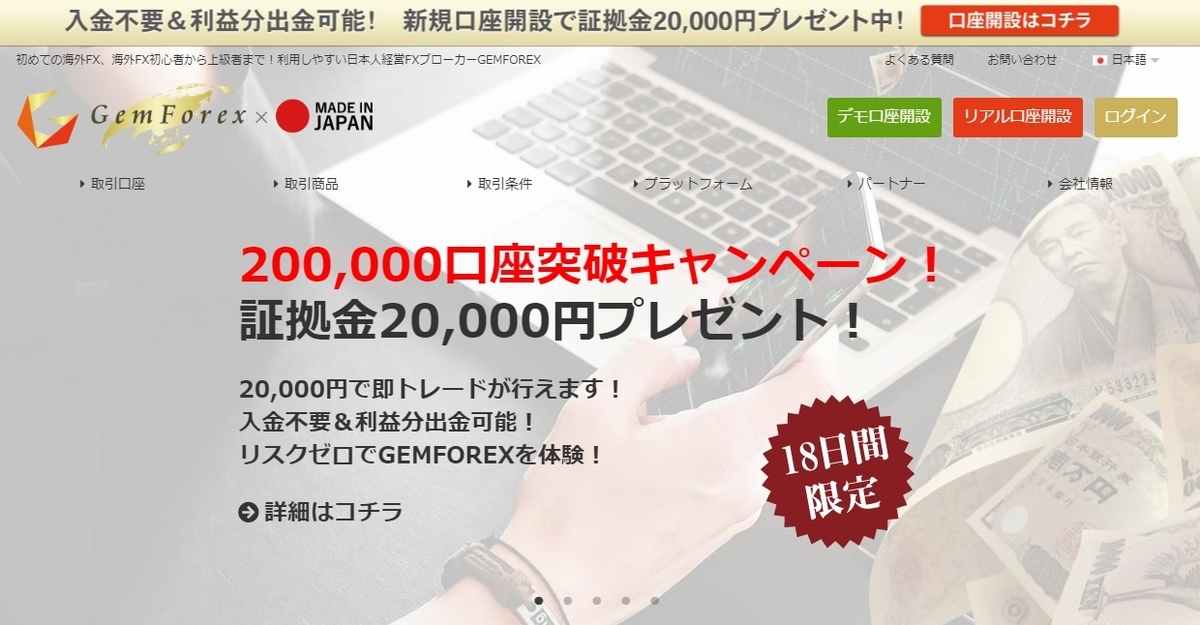 ゲムフォレックス公式サイト