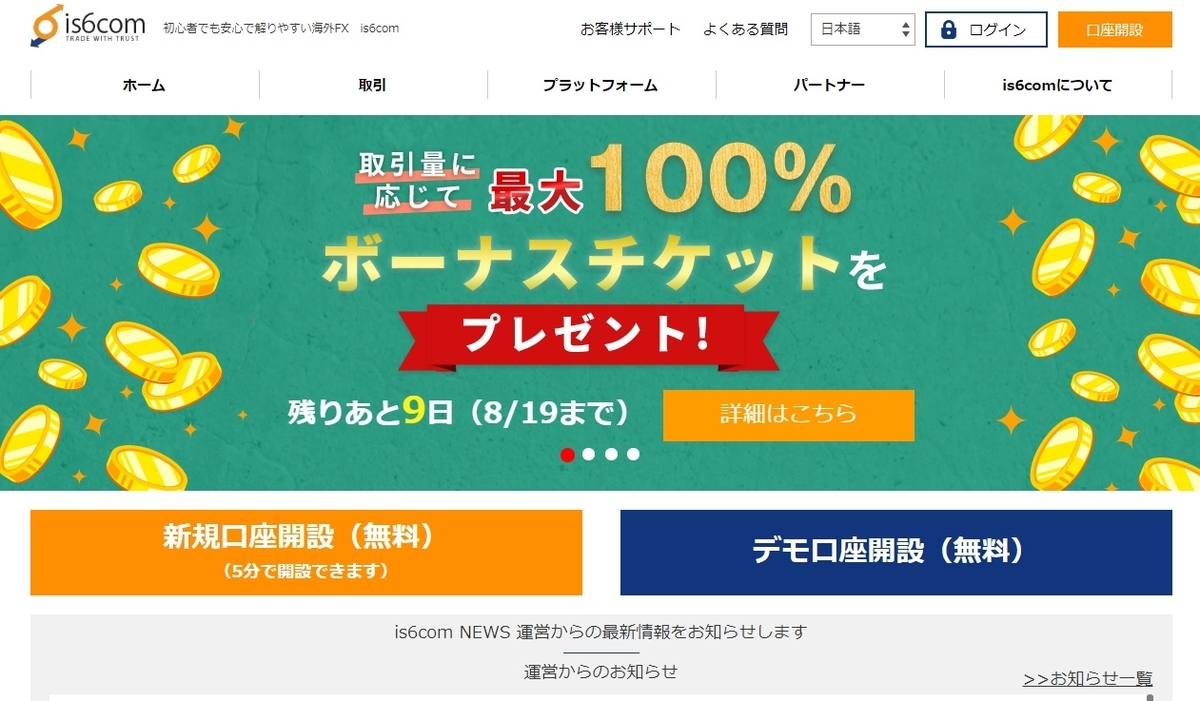 is6com公式サイト