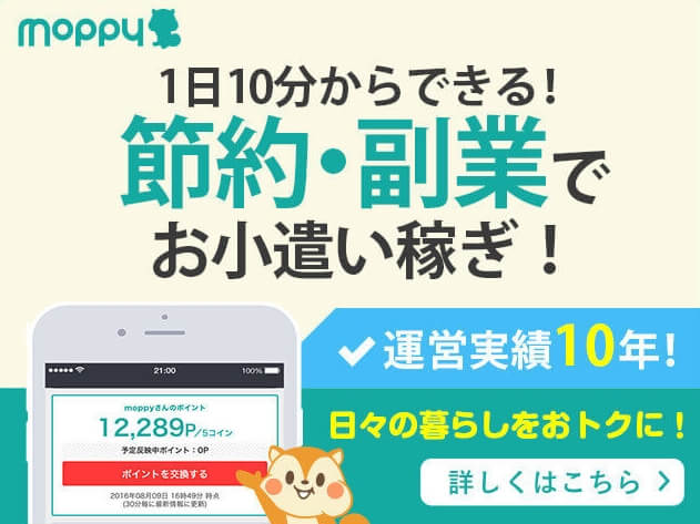 モッピー！お金がたまるポイントサイト