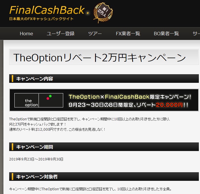 ファイナルキャッシュバック