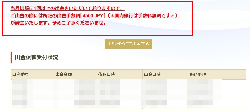 ゲム2回目以降出金