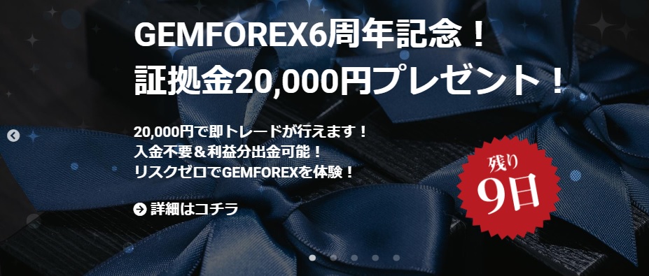 ゲムキャンペーン