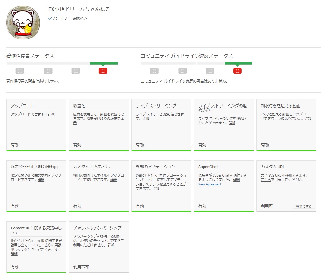 ユーチューブ収益化審査合格