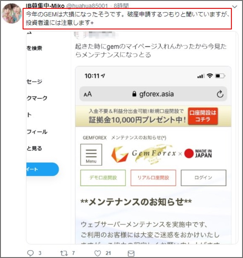 ゲム破産申請のデマ
