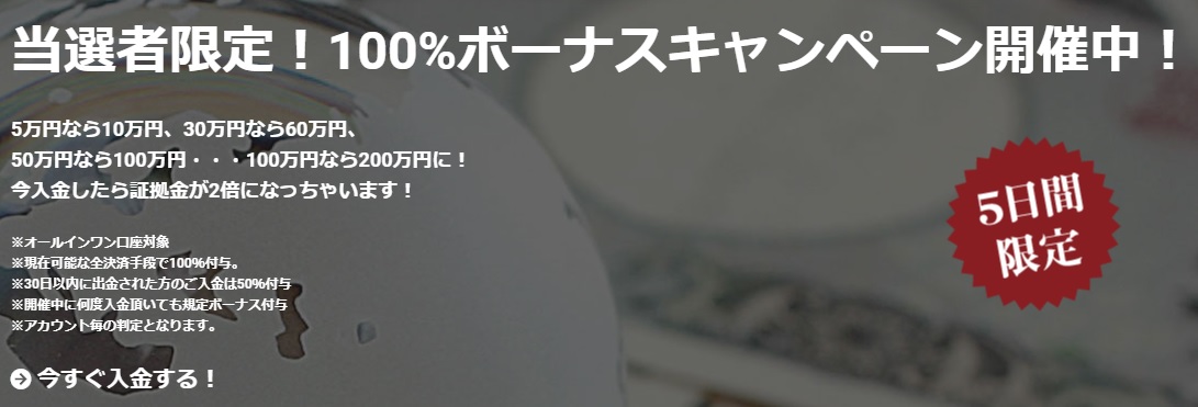 ゲムフォレックスキャンペーン