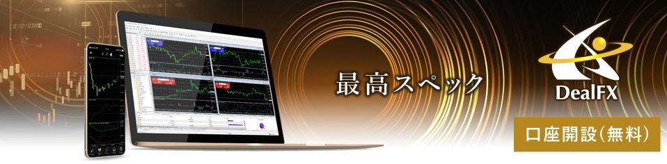 ディールＦＸ