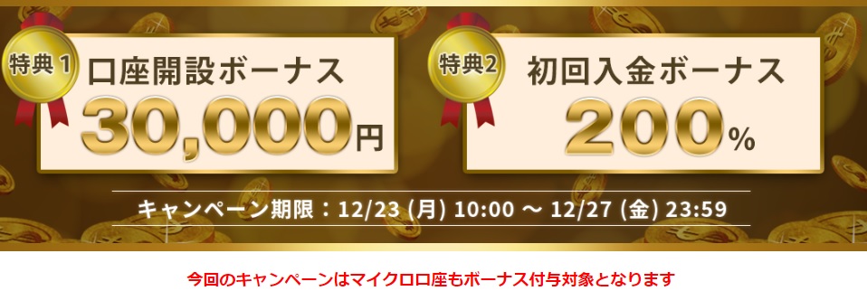 is6com年末キャンペーン