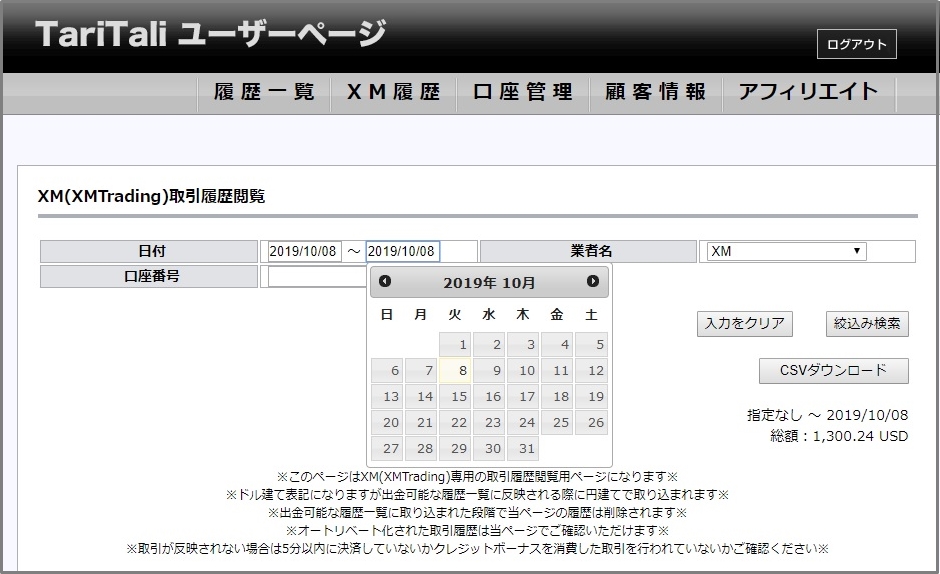 キャッシュバック明細