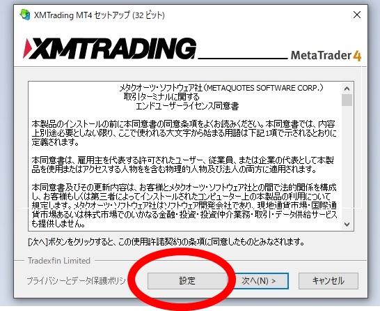 XMインストール注意点