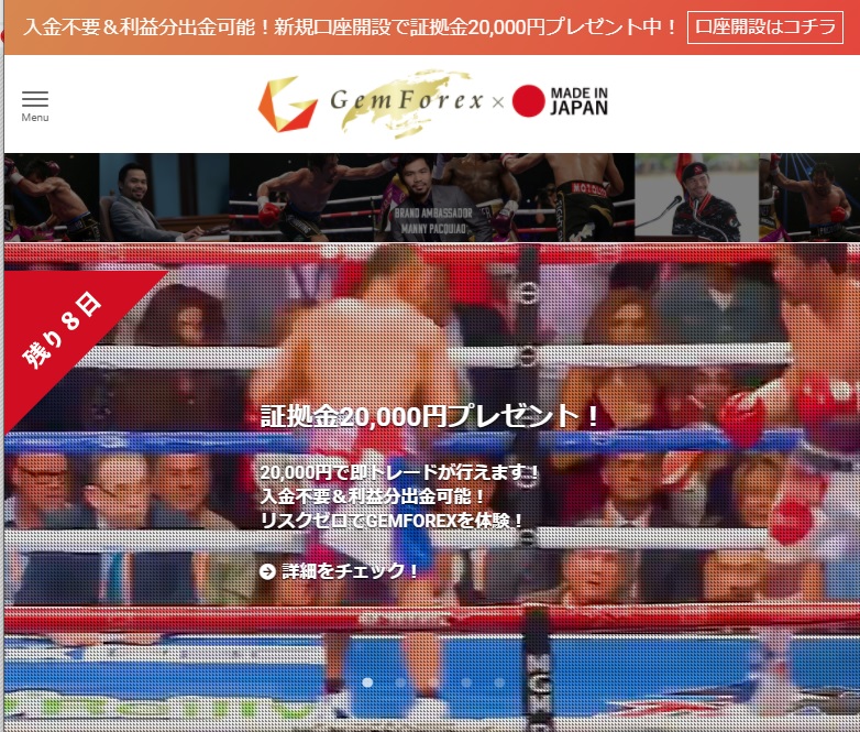 ゲムフォレックス