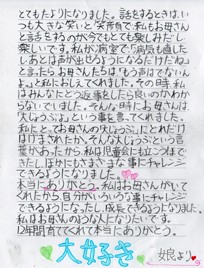 娘ちゃんの感謝の手紙 うれし涙で鼻水ずるずる かあさん ちょいちょい がん患者