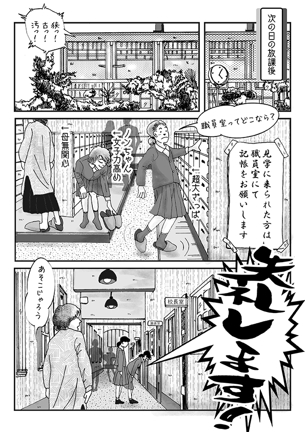 【ガン患者のエッセイ漫画NO12】勇気出せ！自分！ かあさん ちょいちょい がん患者
