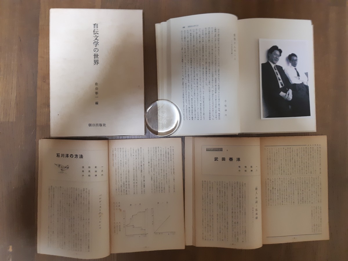 小松伸六ノート ちょっと寄り道⑤ - 「北方人」日記