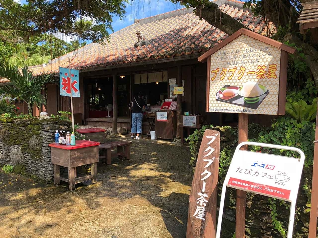 【沖縄】南城市おきなわワールド 文化王国・玉泉洞「ブクブクー茶屋」【適材適食】小園亜由美（管理栄養士・野菜ソムリエ上級プロ）