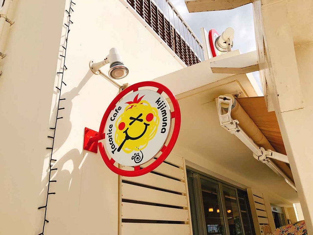 タコライスカフェ「キジムナー」 （沖縄）【適材適食】小園亜由美（管理栄養士・野菜ソムリエ上級プロ）