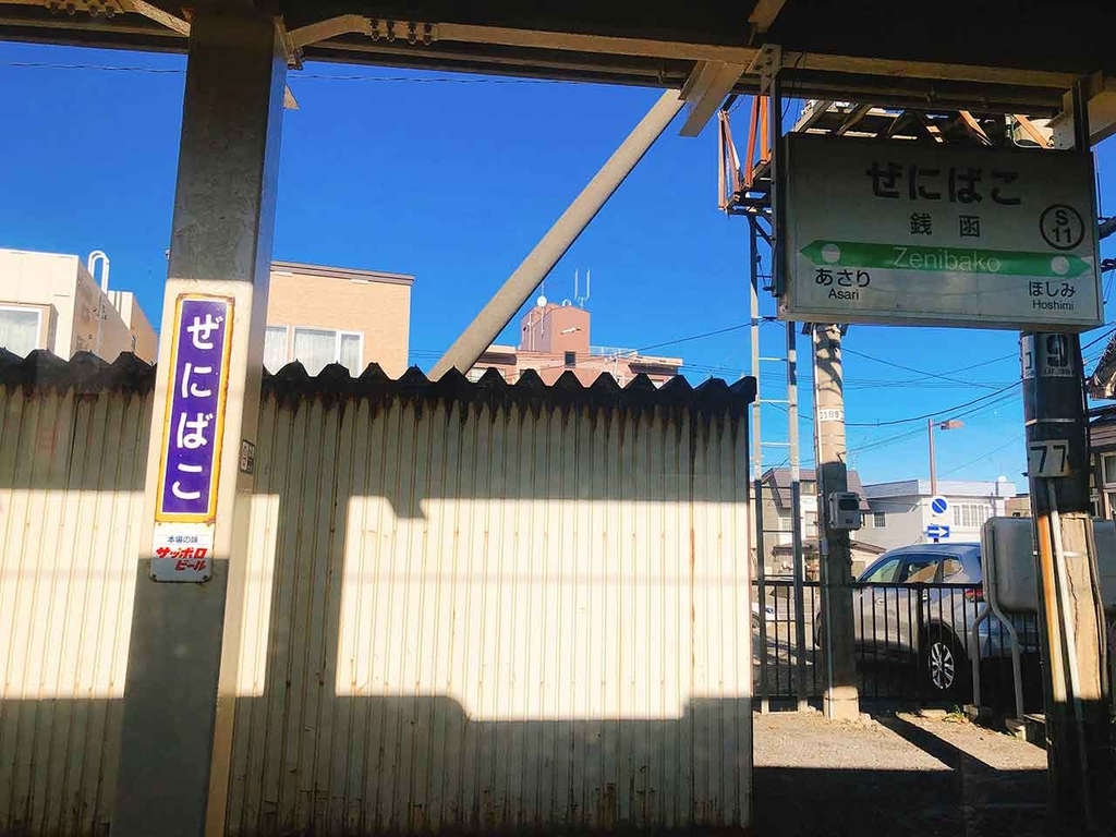 JR函館本線　銭函駅　【適材適食】小園亜由美（管理栄養士・野菜ソムリエ上級プロ）