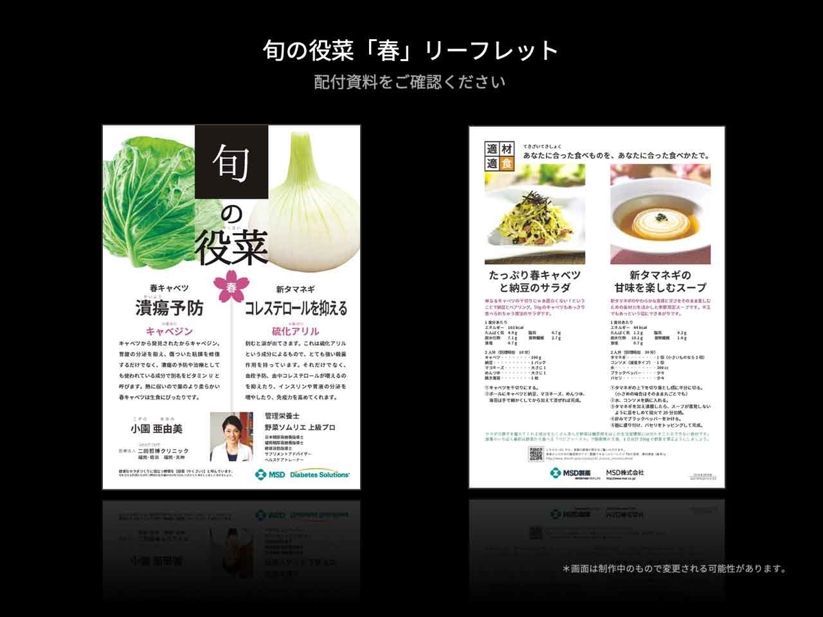「【適材適食】野菜を食べましょうと『言わない』アプローチ」糖尿病Luncheon Web講演会で講演しました★【適材適食】小園亜由美(管理栄養士・野菜ソムリエ上級プロ)