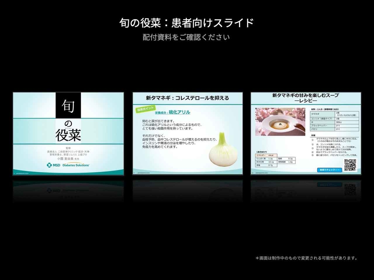 「【適材適食】野菜を食べましょうと『言わない』アプローチ」糖尿病Luncheon Web講演会で講演しました★【適材適食】小園亜由美(管理栄養士・野菜ソムリエ上級プロ)