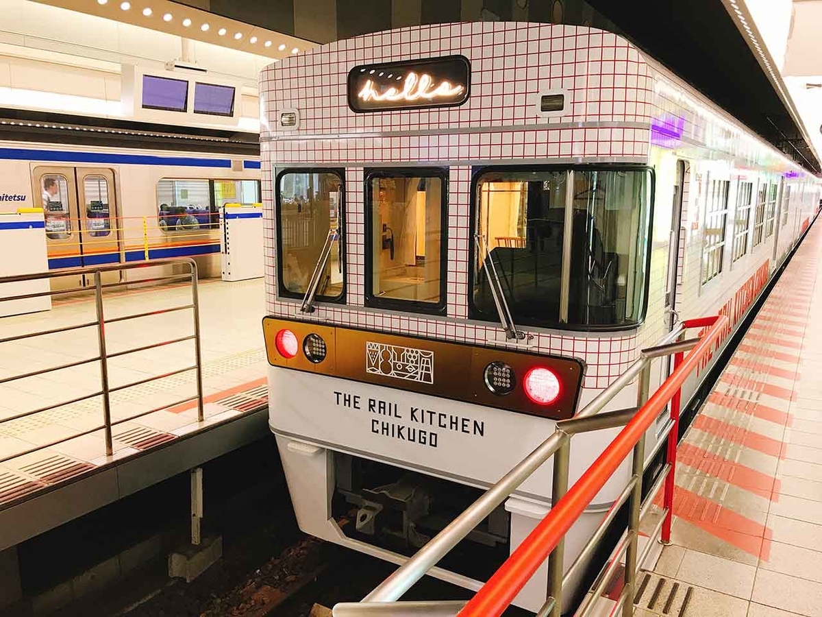 「西鉄 地域を味わう旅列車[ THE RAIL KITCHEN CHIKUGO ]に福岡天神駅で遭遇」正直、これはウラヤマシイ【適材適食】小園亜由美（管理栄養士・野菜ソムリエ上級プロ）