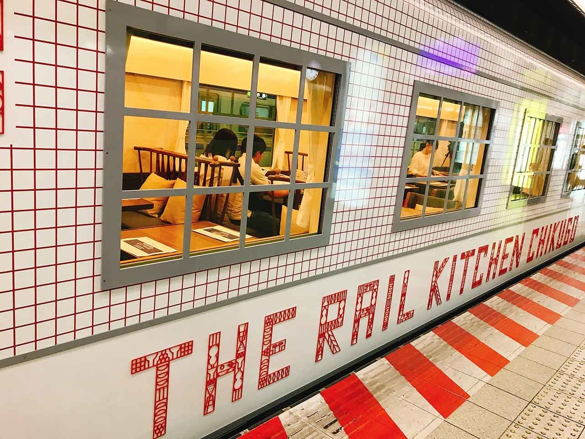 「西鉄 地域を味わう旅列車[ THE RAIL KITCHEN CHIKUGO ]に福岡天神駅で遭遇」正直、これはウラヤマシイ【適材適食】小園亜由美（管理栄養士・野菜ソムリエ上級プロ）