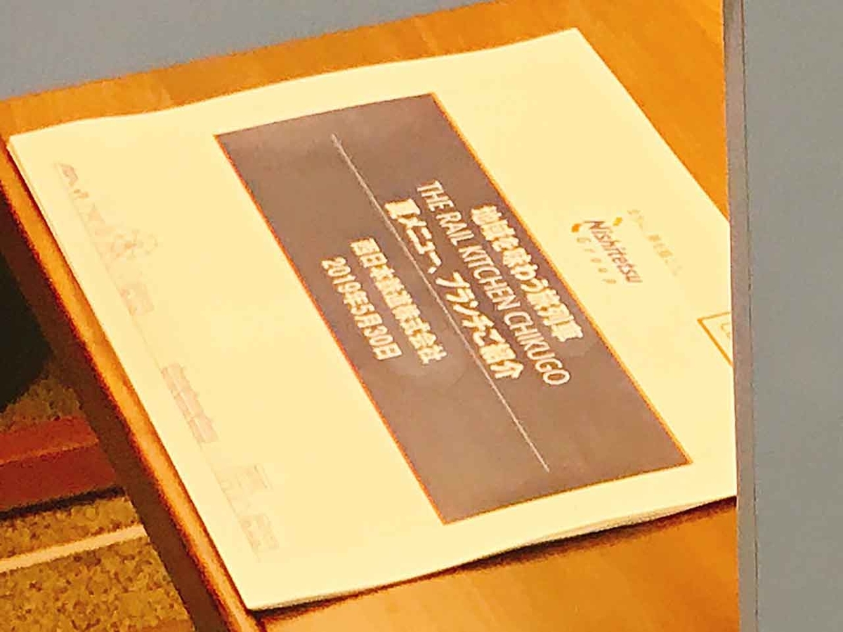 「西鉄 地域を味わう旅列車[ THE RAIL KITCHEN CHIKUGO ]に福岡天神駅で遭遇」正直、これはウラヤマシイ【適材適食】小園亜由美（管理栄養士・野菜ソムリエ上級プロ）