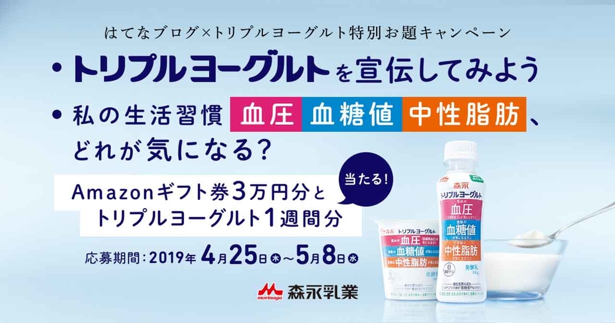 「『トリプルヨーグルト』の上手な使い方が優秀賞に★」糖尿病専門クリニックの管理栄養士から見た『森永トリプルヨーグルト』【適材適食】小園亜由美（管理栄養士・野菜ソムリエ上級プロ）