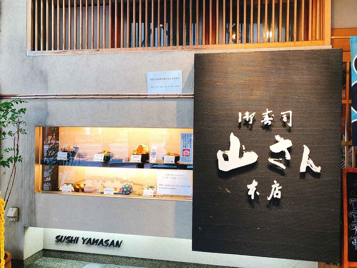 「山さんの海鮮丼は黄金入り」金沢近江町市場にある「山さん」の海鮮丼を頂きました＠初金沢の旅④【適材適食】小園亜由美（管理栄養士・野菜ソムリエ上級プロ）